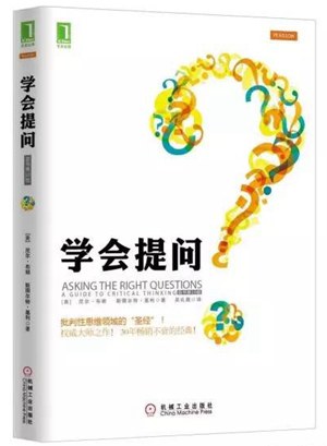 學(xué)會(huì)提問