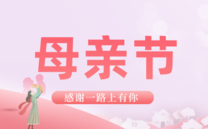 2023年母親節是幾月幾日,母親節是哪一天